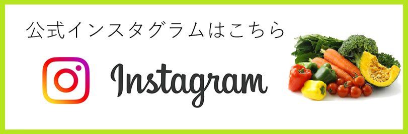 公式インスタグラムはこちら